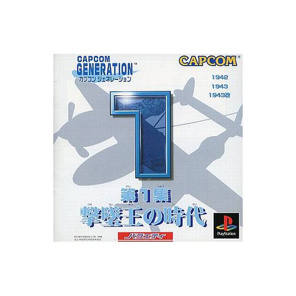 CAPCOM GENERATION 1