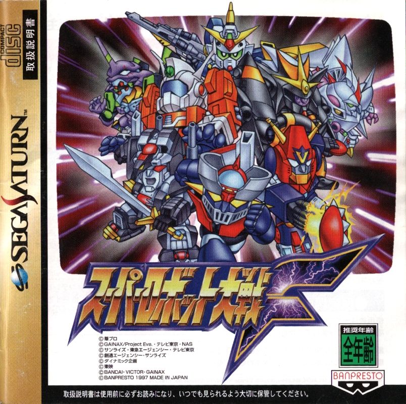 SUPER ROBOT WARS F