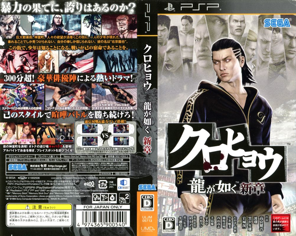 RYU GA GOTOKU BLACK PANTHER