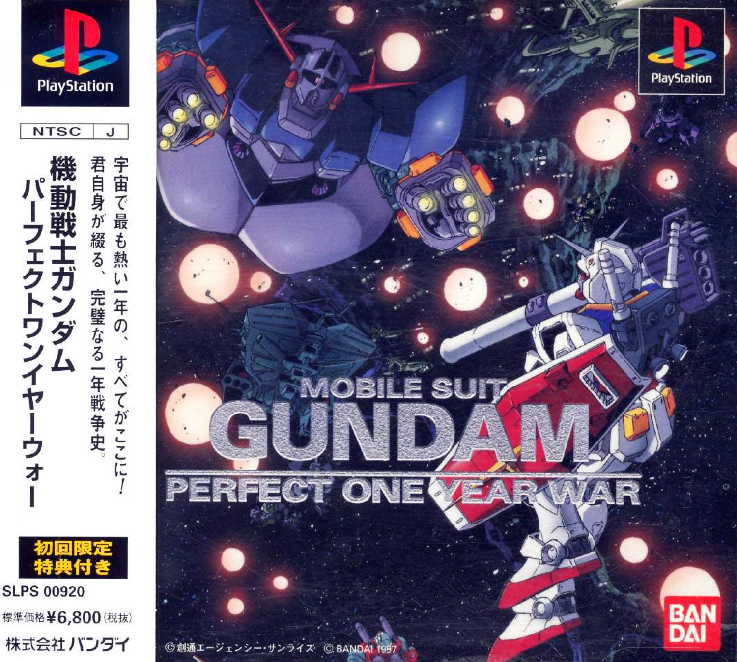 MOBILE SUIT GUNDAM PERFECT ONE