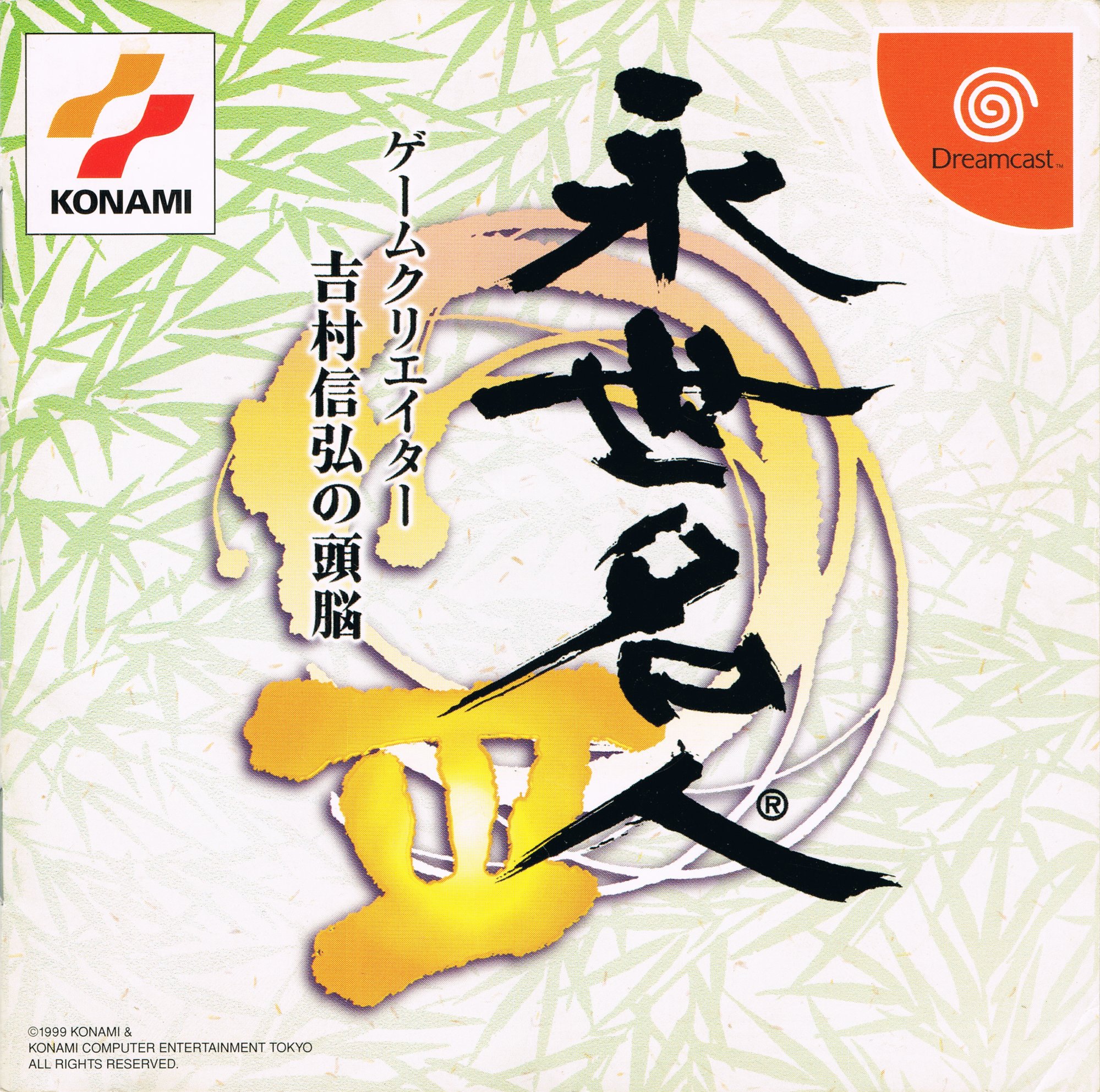 EISEIMIJIN III