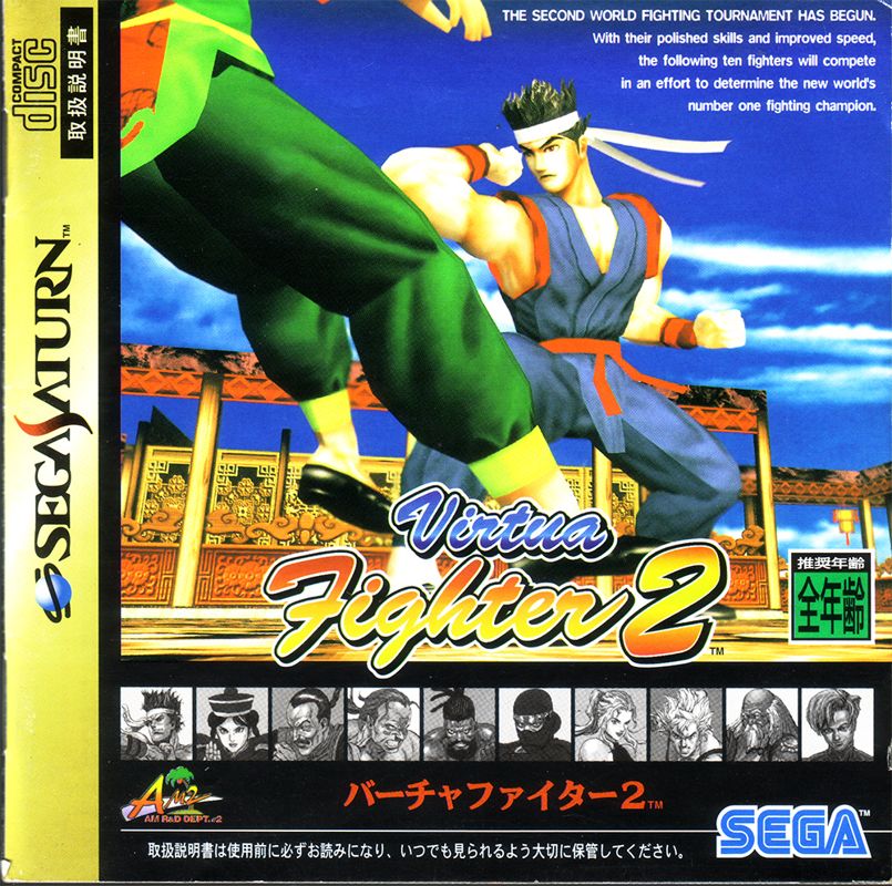 VIRTUA FIGHTER 2